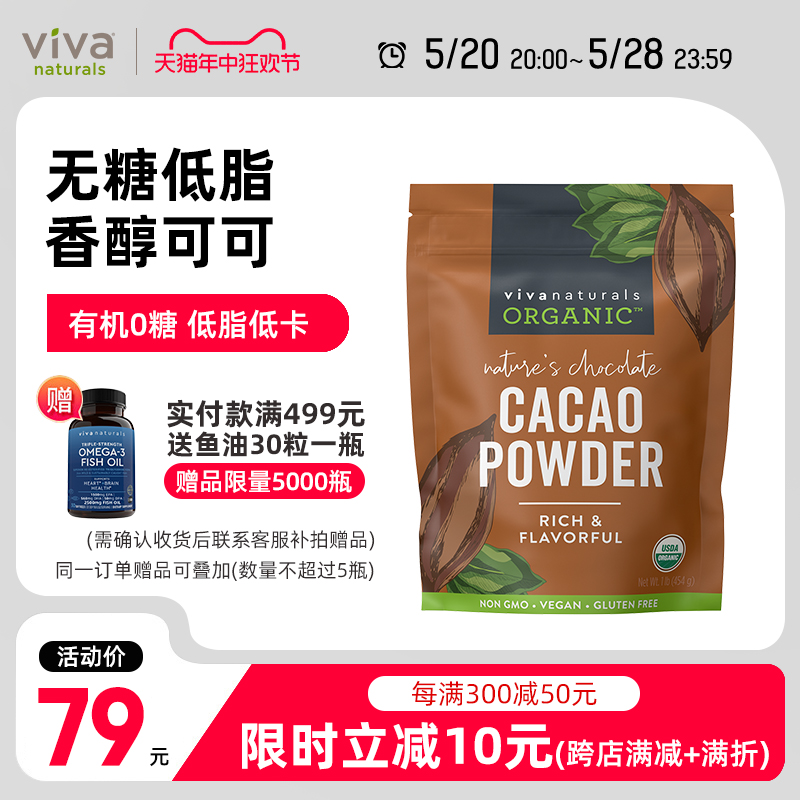 Viva进口天然有机无糖纯可可粉454g生可可cacao烘焙巧克力冲饮品 咖啡/麦片/冲饮 可可/巧克力饮品 原图主图