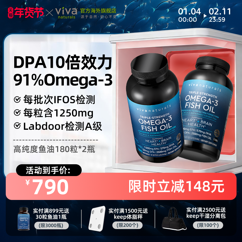 Viva深海鱼油omega3欧米伽3脂肪酸含DPA高纯度鱼油软胶囊180粒2瓶,保健食品/膳食营养补充食品,鱼油/深海鱼油,淘宝优惠券,粉丝福利购,淘宝优惠卷