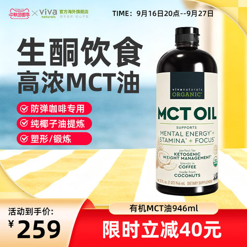 防弹咖啡专用生酮MCT油