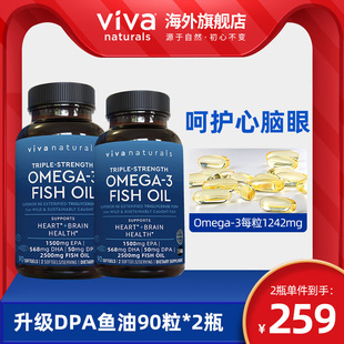 vivanaturals进口欧米茄Omega 2瓶 3记忆力DHA深海鱼油软胶囊90粒