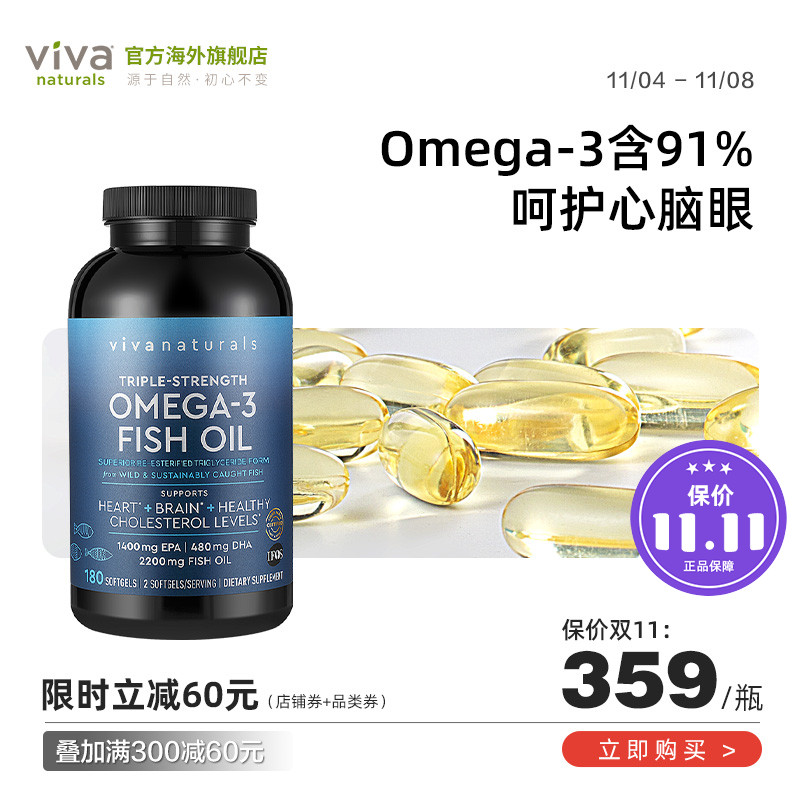 Viva进口高纯度深海鱼油3倍浓缩天然omega3欧米伽3软胶囊180粒