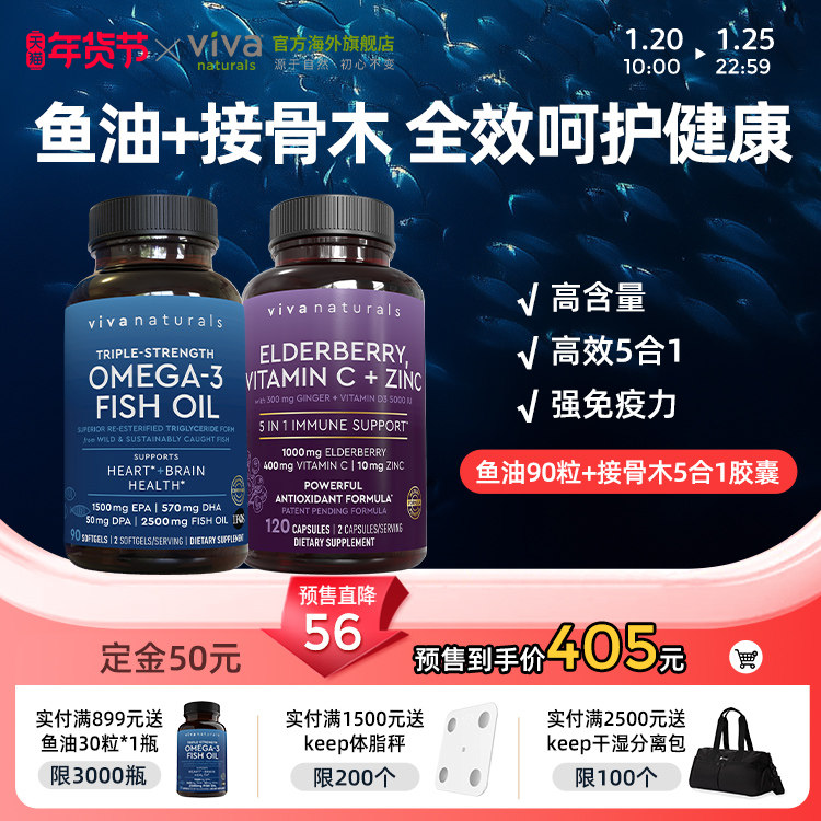 viva鱼油DPA90粒搭配黑接骨木补VC维生素d锌生姜强免疫力120粒,保健食品/膳食营养补充食品,鱼油/深海鱼油,淘宝优惠券,粉丝福利购,淘宝优惠卷