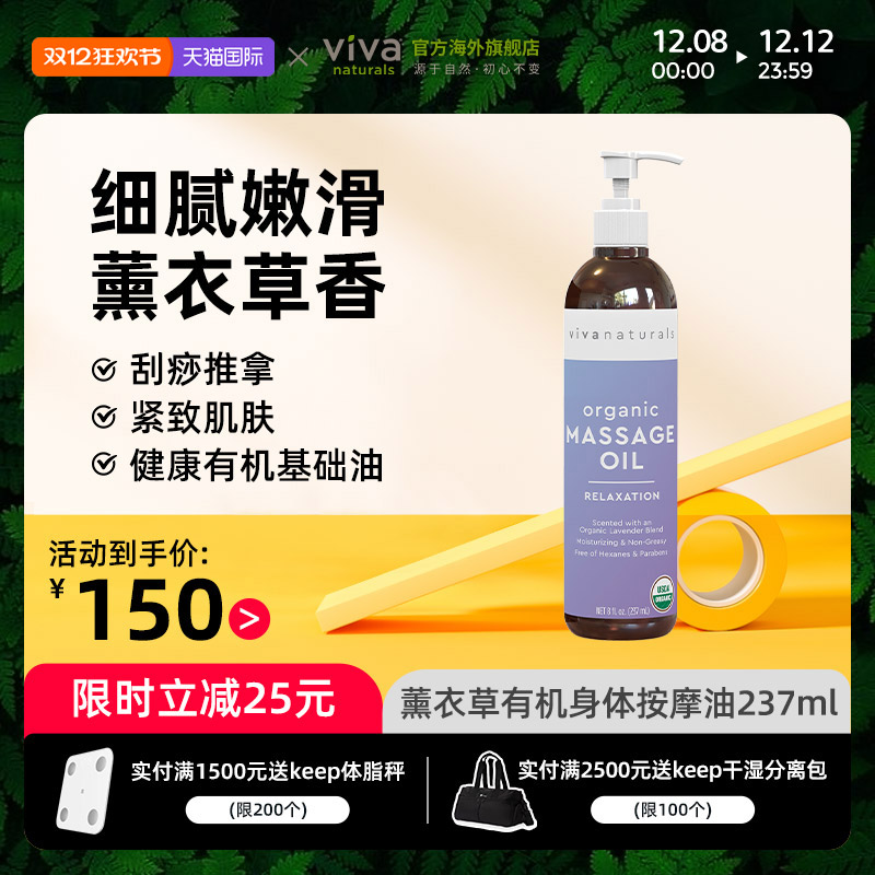 viva有机薰衣草按摩油保湿237ml