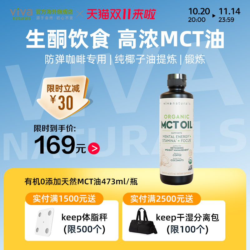 viva有机mct油生酮饮食健身