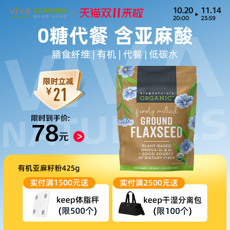天然有机无糖即食亚麻籽粉