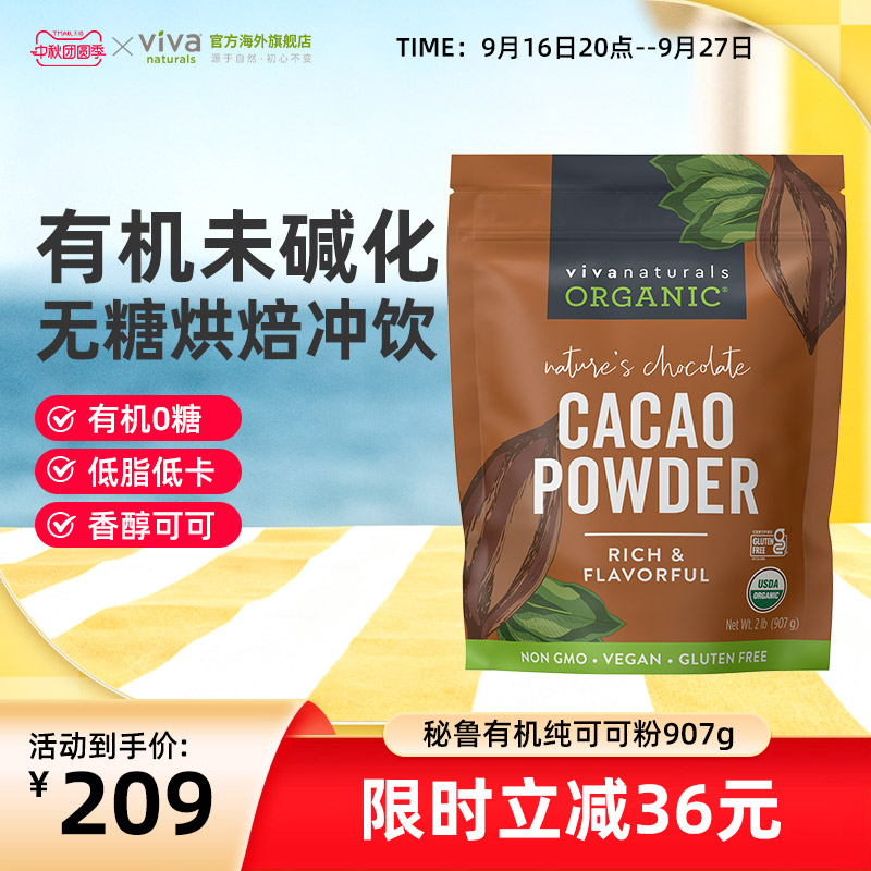 viva天然有机无糖生可可粉烘焙图片