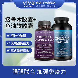 viva進(jìn)口深海魚油軟膠囊180粒Omega接骨木vc鋅vd姜5合1免疫組合