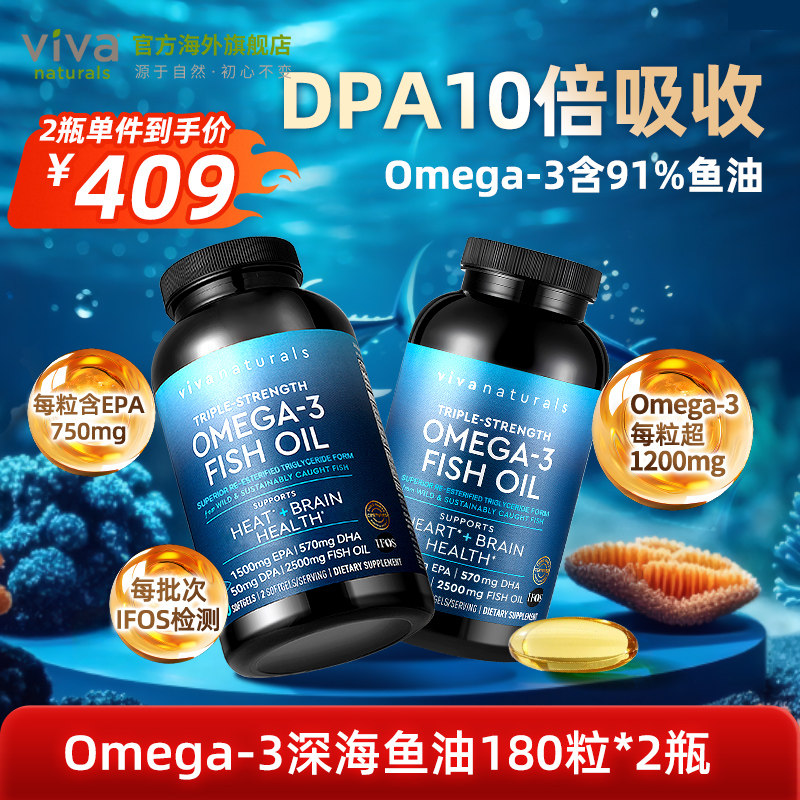 深海鱼油180粒×2瓶组合