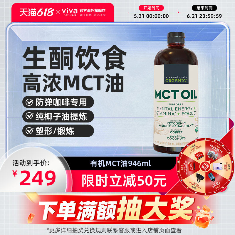 viva美国原装进口天然有机MCT油防弹咖啡专用生酮饮食椰子油946ml