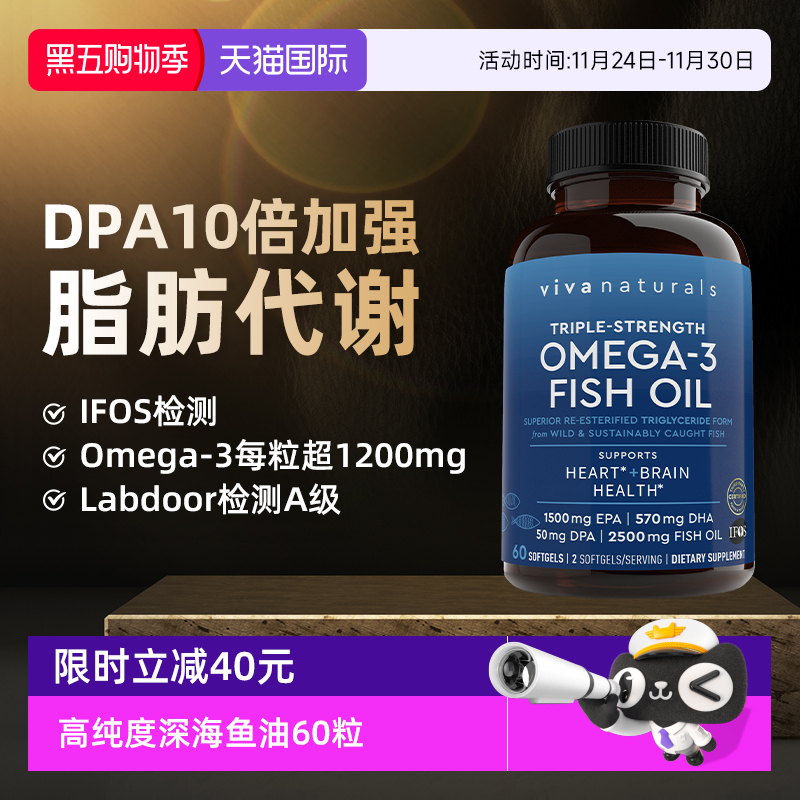 viva鱼油91%纯度rTG含DPA软胶囊