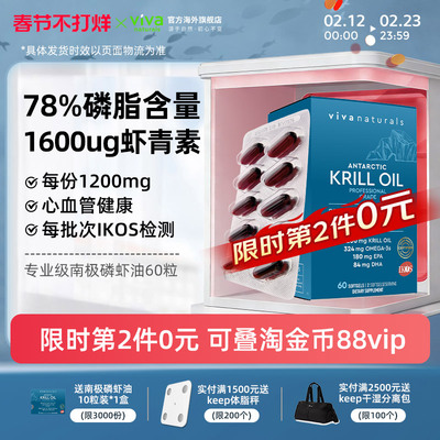 viva专业级南极磷虾油高浓度
