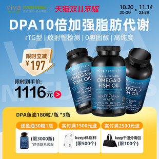 3瓶 Viva美國進口深海魚油omega3高純度含DPA歐米茄3軟膠囊180粒