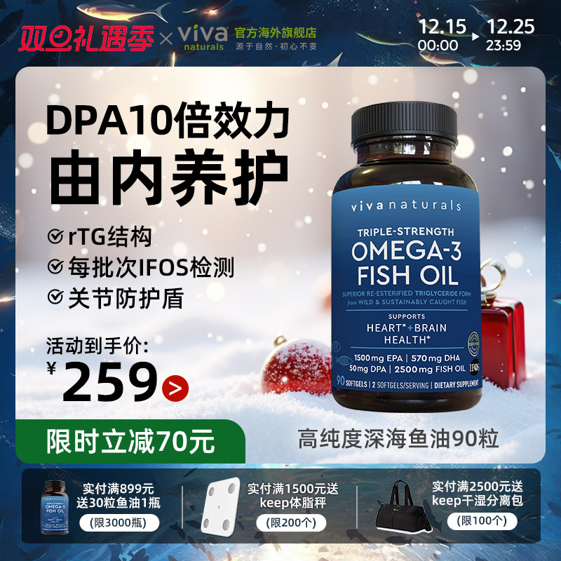 viva美国进口91%深海鱼油90粒