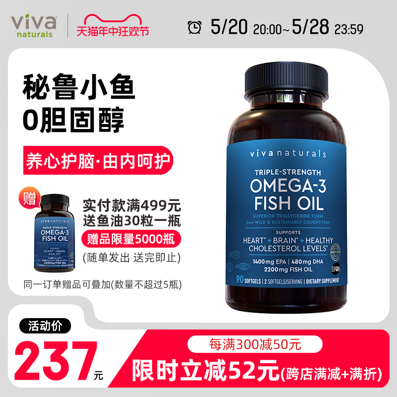 Viva美国进口高纯度3倍深海鱼油软胶囊Omega3欧米伽天然鱼油90粒 保健食品/膳食营养补充食品 鱼油/深海鱼油 原图主图