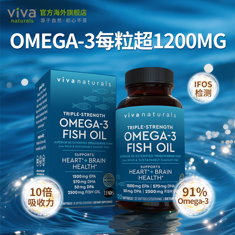 viva深海鱼油120粒【新品上市】