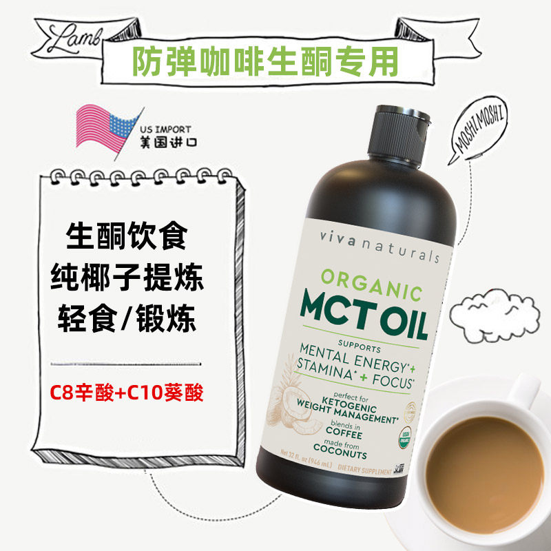 旗舰直发 美国Viva防弹咖啡椰子油