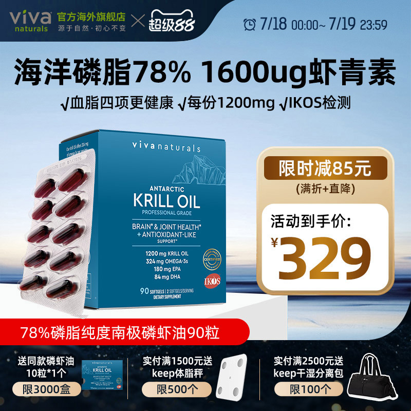 viva进口78%高浓度磷脂磷虾油