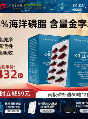 viva高浓度omega3磷脂虾青素南极磷虾油60粒2盒 【26.7月效期】