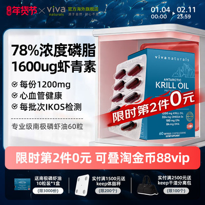 viva专业级南极磷虾油高浓度