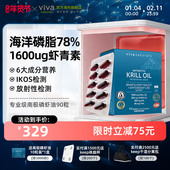 viva磷虾油omega3高浓度欧米伽磷脂78%含量南极磷虾油 7月临期