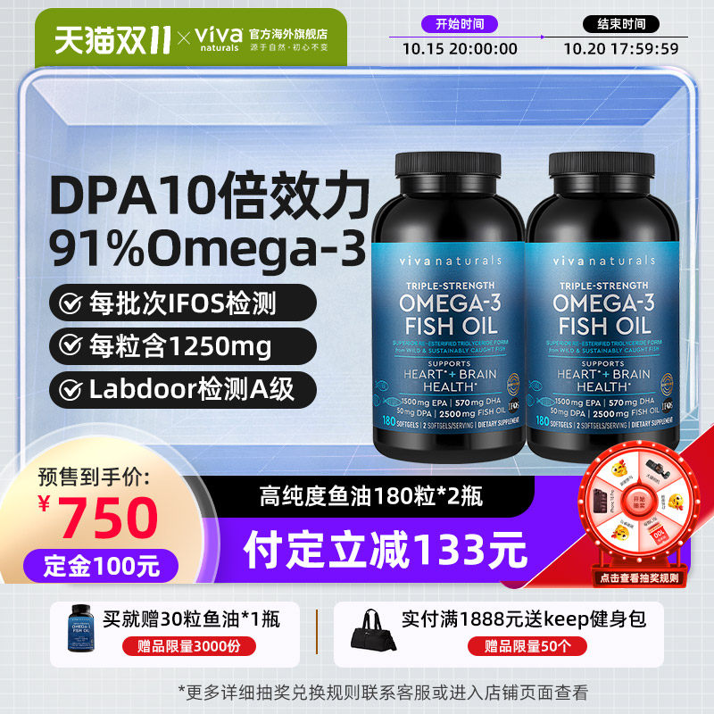 Viva美国进口深海鱼油高含量omega3欧米茄3脂肪酸软胶囊180粒2瓶
