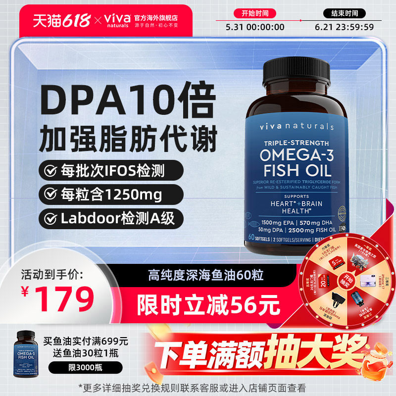 viva鱼油91%纯度rTG含DPA软胶囊