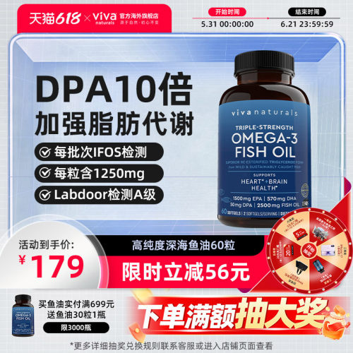viva鱼油91%纯度rTG含DPA软胶囊