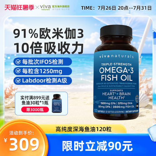 viva深海鱼油120粒【新品上市】