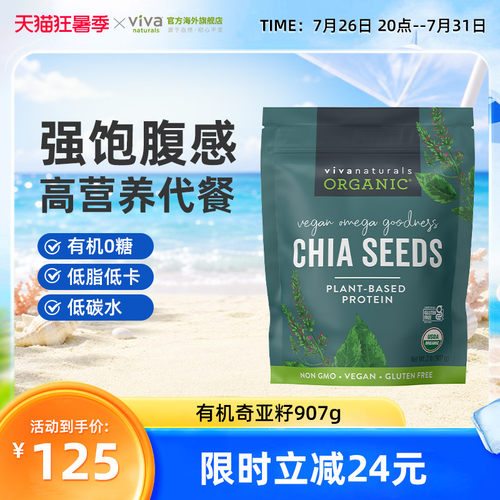 墨西哥奇亚籽0添加代餐