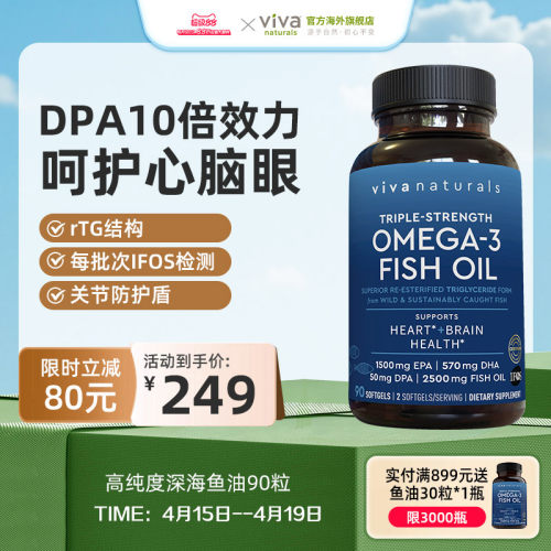 viva美国进口91%深海鱼油90粒