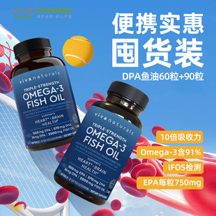 90粒 viva美国进口深海鱼油omega3高纯度欧米茄3鱼油软胶囊60粒