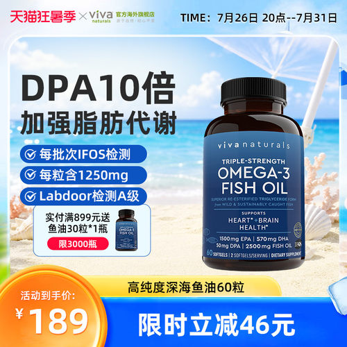 viva鱼油91%纯度rTG含DPA软胶囊