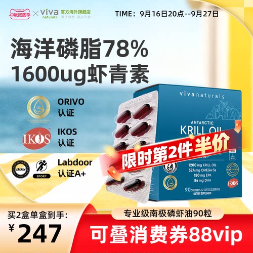 viva进口78%磷脂南极磷虾油90粒