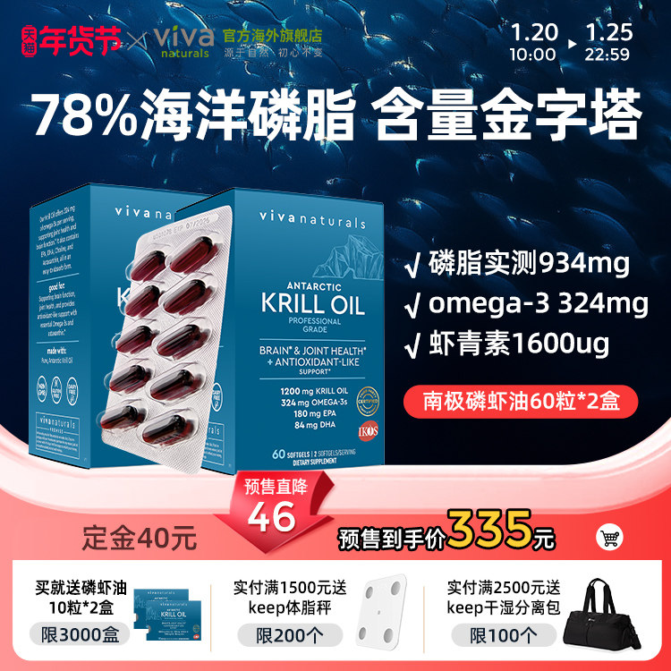 viva高浓度omega3磷脂虾青素南极磷虾油60粒2盒 【26.7月效期】,保健食品/膳食营养补充食品,鱼油/深海鱼油,淘宝优惠券,粉丝福利购,淘宝优惠卷