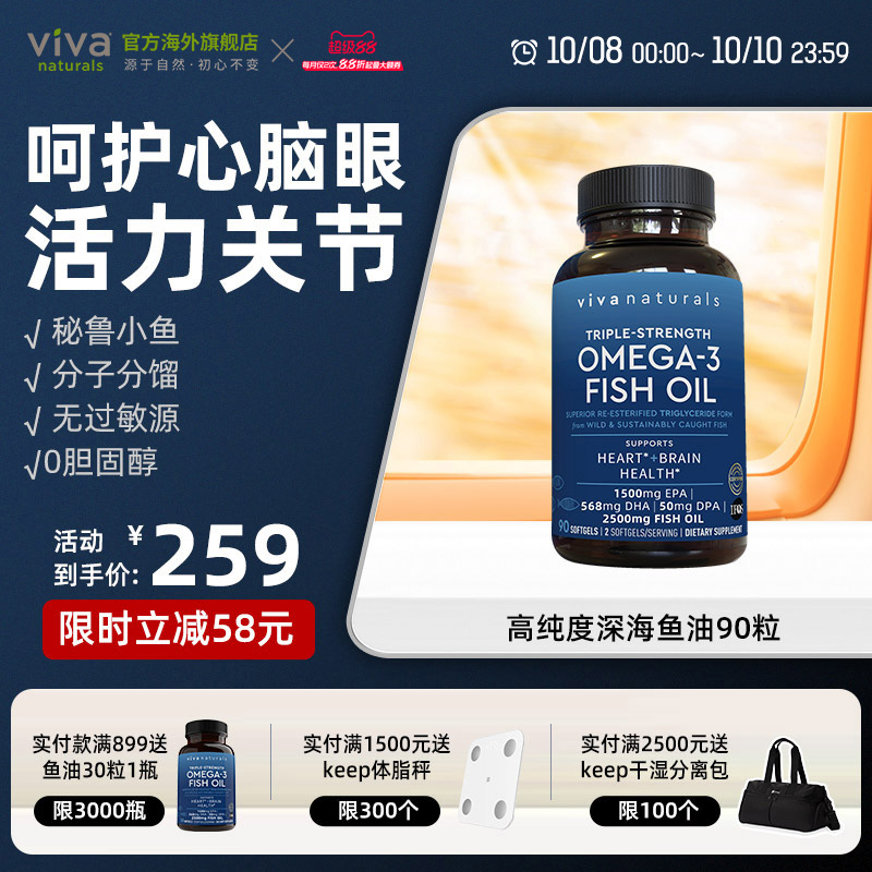 viva美国进口91%深海鱼油90粒