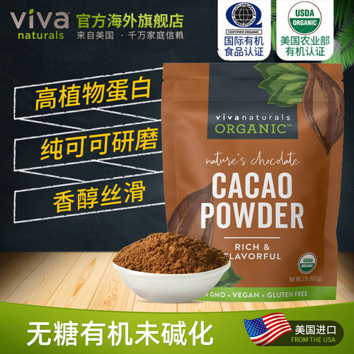 viva原装进口天然有机无糖生可可粉907g烘焙coco粉巧克力冲饮品