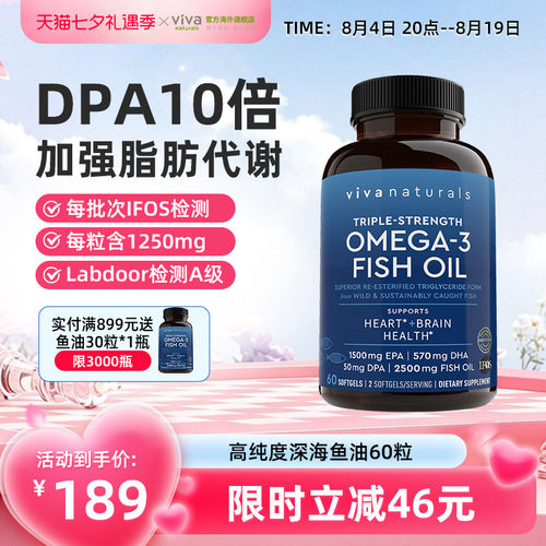viva鱼油91%纯度rTG含DPA软胶囊