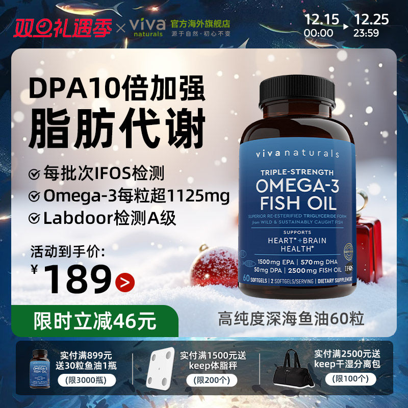Viva美国进口高纯度含量rTG深海鱼油DPA天然omega3欧米茄3软胶囊