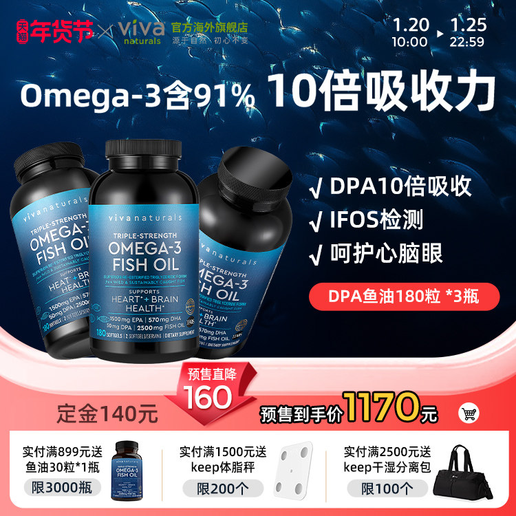 Viva美国进口深海鱼油omega3高纯度含DPA欧米茄3软胶囊180粒*3瓶,保健食品/膳食营养补充食品,鱼油/深海鱼油,淘宝优惠券,粉丝福利购,淘宝优惠卷
