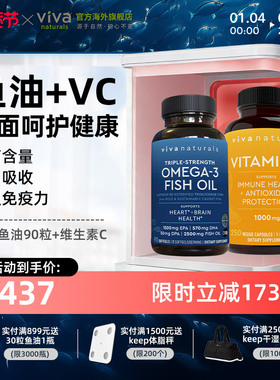 viva鱼油Omega3欧米茄脂肪酸软胶囊90粒天然维生素C维他命组合