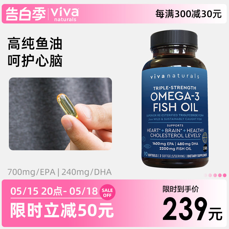 Viva美国进口高纯度3倍深海鱼油软胶囊Omega3欧米伽天然鱼油90粒