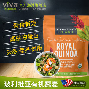 Viva Naturals 美国原装进口纯天然优质有机白藜麦1810g饱腹代餐