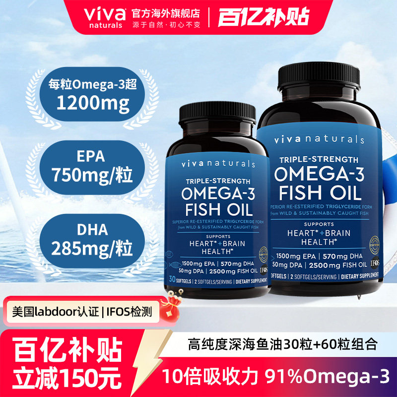 viva美国原装进口深海鱼油omega3欧米伽3鱼油软胶囊30粒+60粒