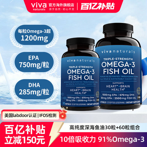 viva深海鱼油30粒+60粒