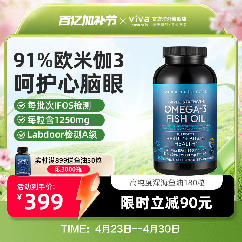 Viva美国进口深海鱼油omega3高纯浓度含DPA欧米茄3脂肪酸软胶囊