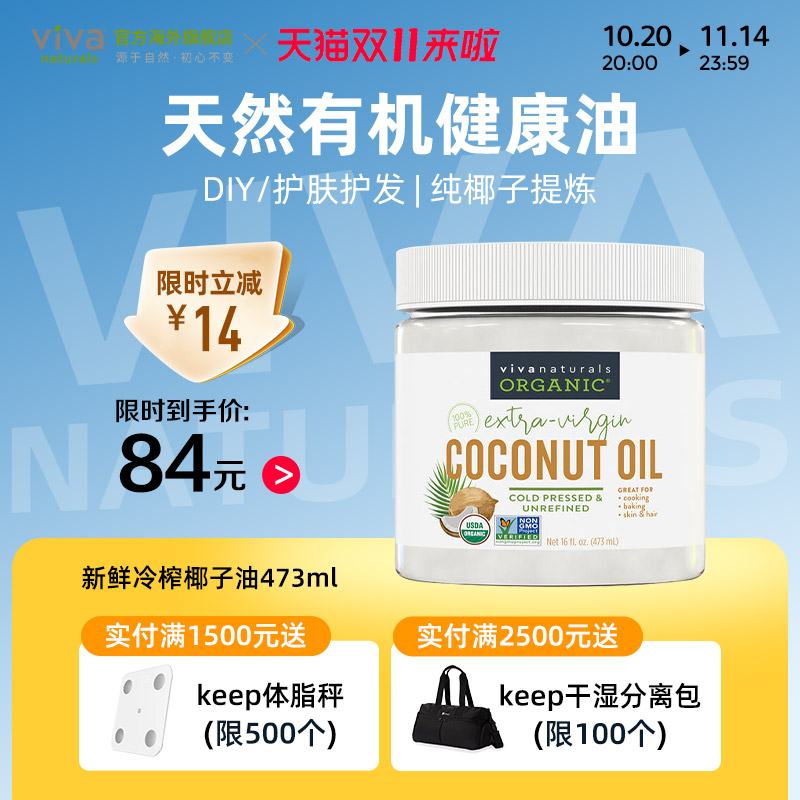 viva美国进口有机天然冷榨椰子油