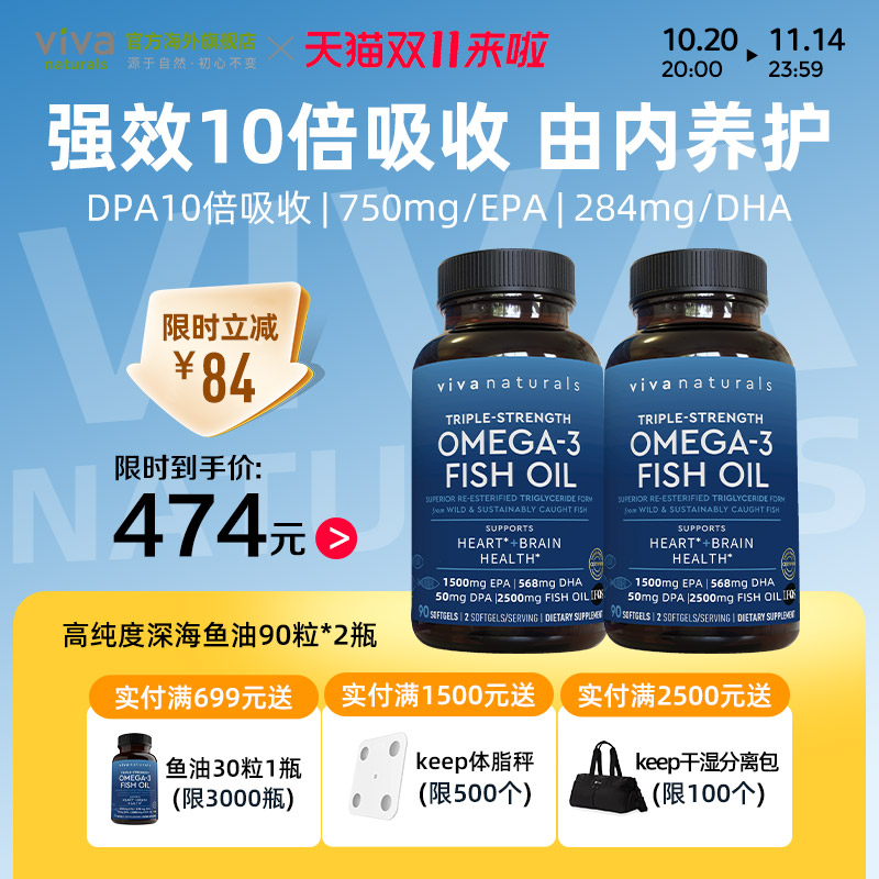 viva美国进口Omega3鱼油90粒2瓶