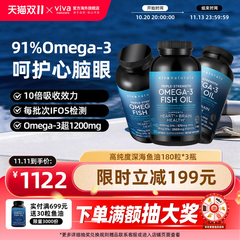 Viva美国进口深海鱼油omega3高纯度含DPA欧米茄3软胶囊180粒*3瓶