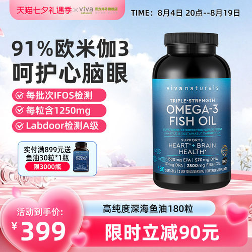 viva进口鱼油Omega3含91%高纯度