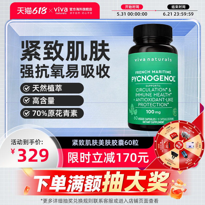 viva碧萝胶囊60粒美颜焕白嫩肤